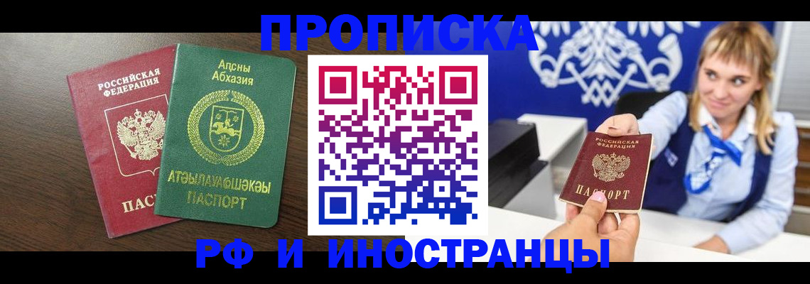 купить прописку в Плавске