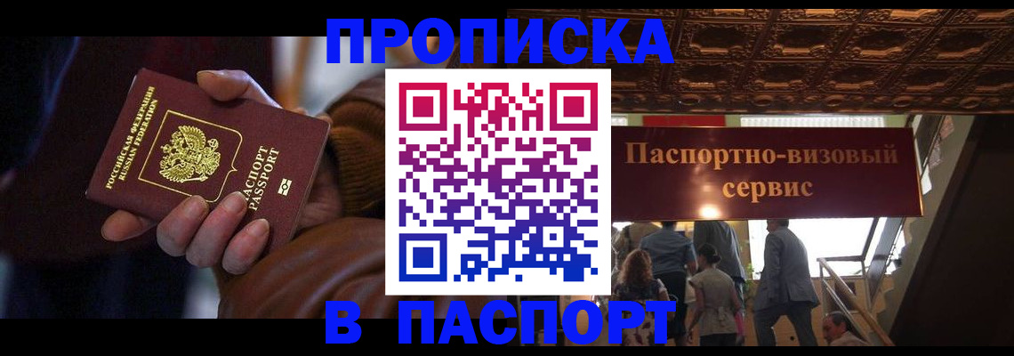 прописка в квартире в Плавске