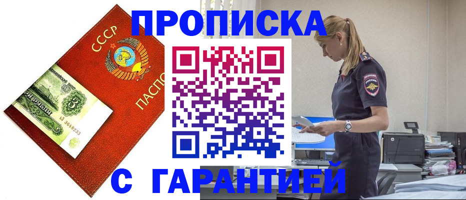 прописка в квартире в Плавске