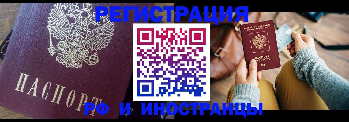 купить прописку в Плавске